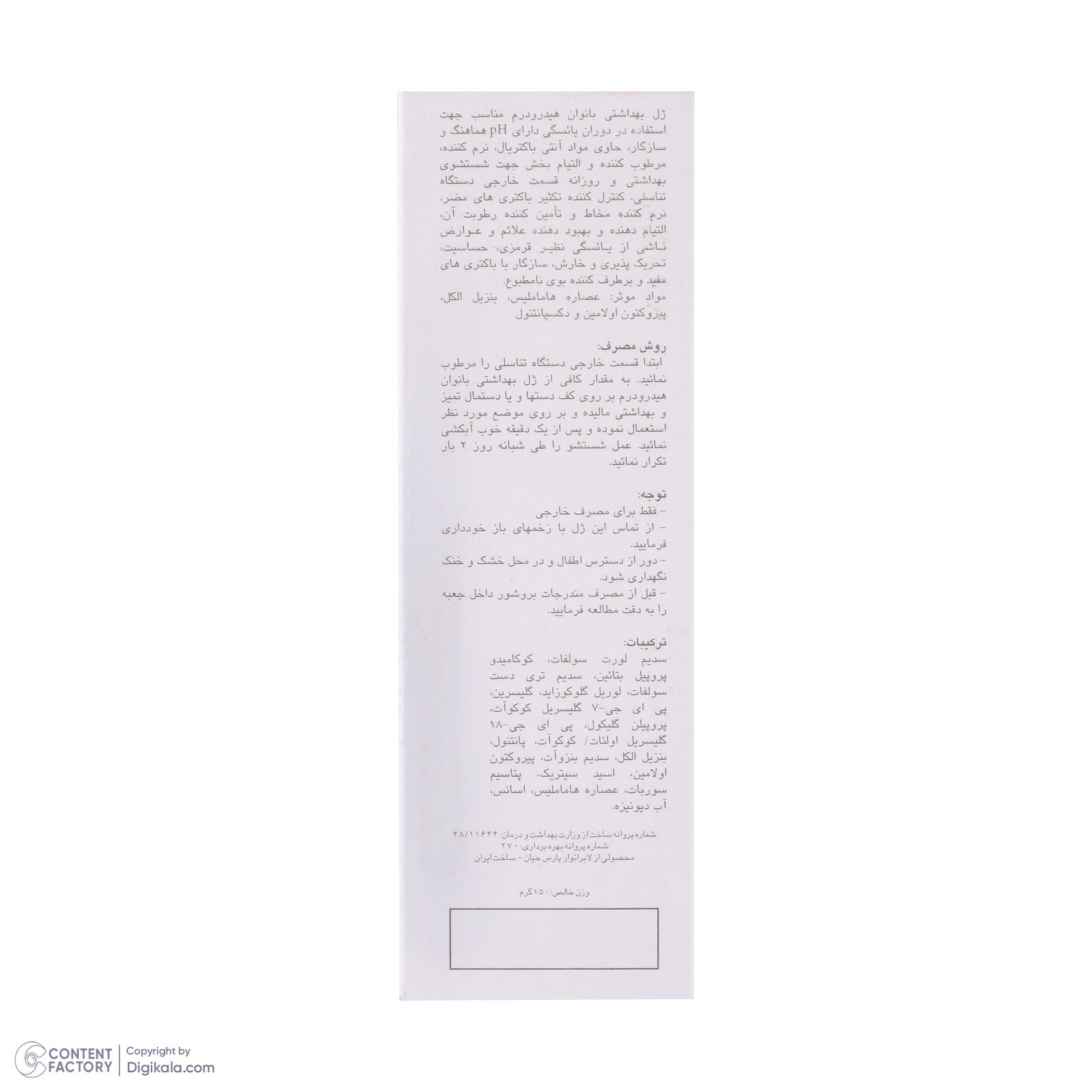 ژل بهداشتی بانوان یائسه هیدرودرم مدل menopause وزن 150 گرم -  - 6
