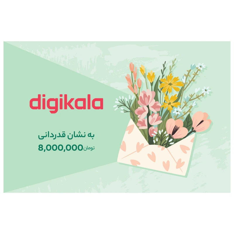 کارت هدیه دیجی کالا به ارزش 8,000,000 تومان طرح سرور - به نشان قدردانی