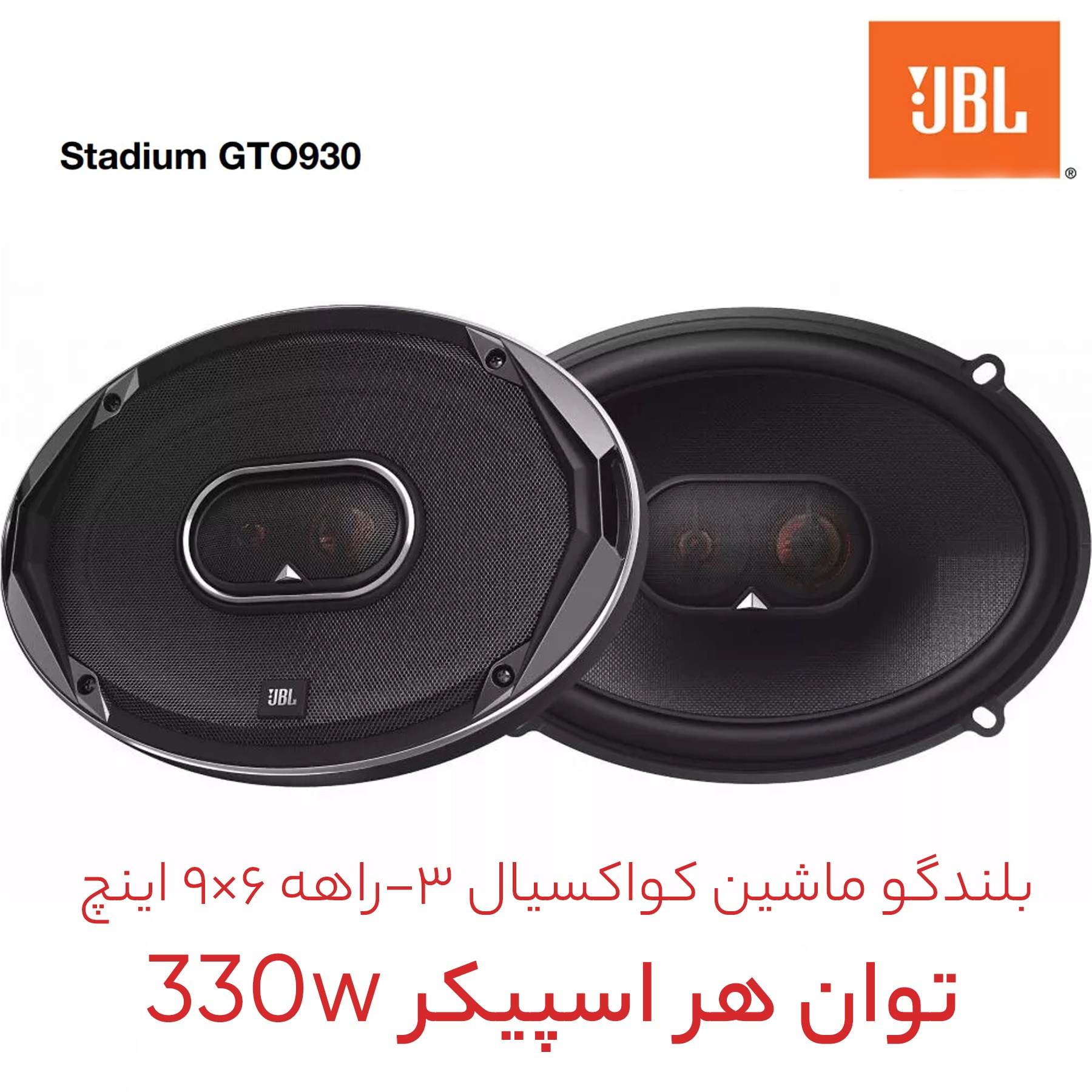 قیمت و خرید اسپیکر خودرو جی بی ال مدل STADIUM GTO930 بسته دو
