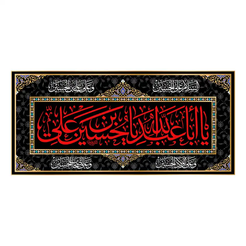 پرچم مدل کتیبه پشت منبری شهادت امام حسین کد 6722S