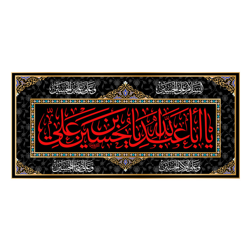 پرچم مدل کتیبه پشت منبری شهادت امام حسین کد 6722S