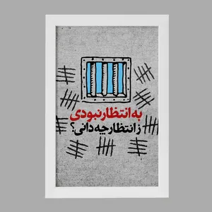 تابلو خندالو مدل نیمه شعبان کد 25336