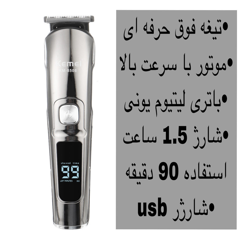 ست ماشین اصلاح موی صورت و بدن کیمی مدل KM-8508 ست ماشین اصلاح موی صورت و بدن کیمی مدل KM-8508