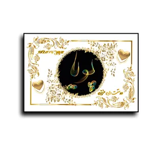 تابلو خطاطی طرح اسم پویا کد b905