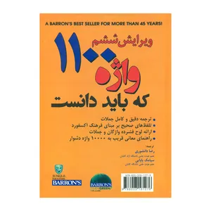کتاب 1100 واژه که باید دانست اثر MURRAY BROMBERG and MELVIN GORDON انتشارات جنگل