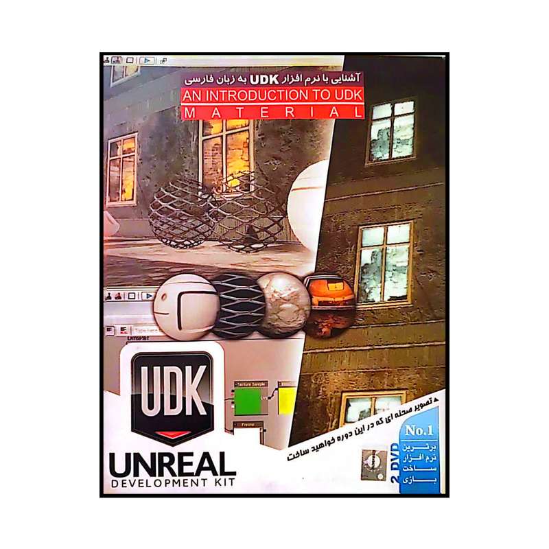 ویدیو آشنایی با نرم افزار udk به زبان فارسی نشر بنیاد ملی بازی های رایانه ای ویدیو آشنایی با نرم افزار udk به زبان فارسی نشر بنیاد ملی بازی های رایانه ای