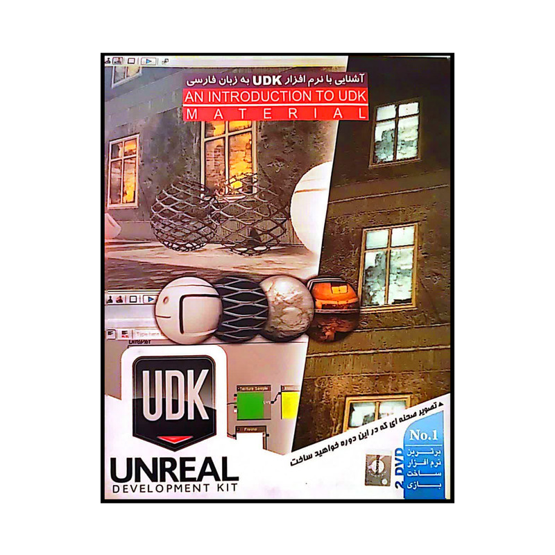 ویدیو آشنایی با نرم افزار udk به زبان فارسی نشر بنیاد ملی بازی های رایانه ای ویدیو آشنایی با نرم افزار udk به زبان فارسی نشر بنیاد ملی بازی های رایانه ای