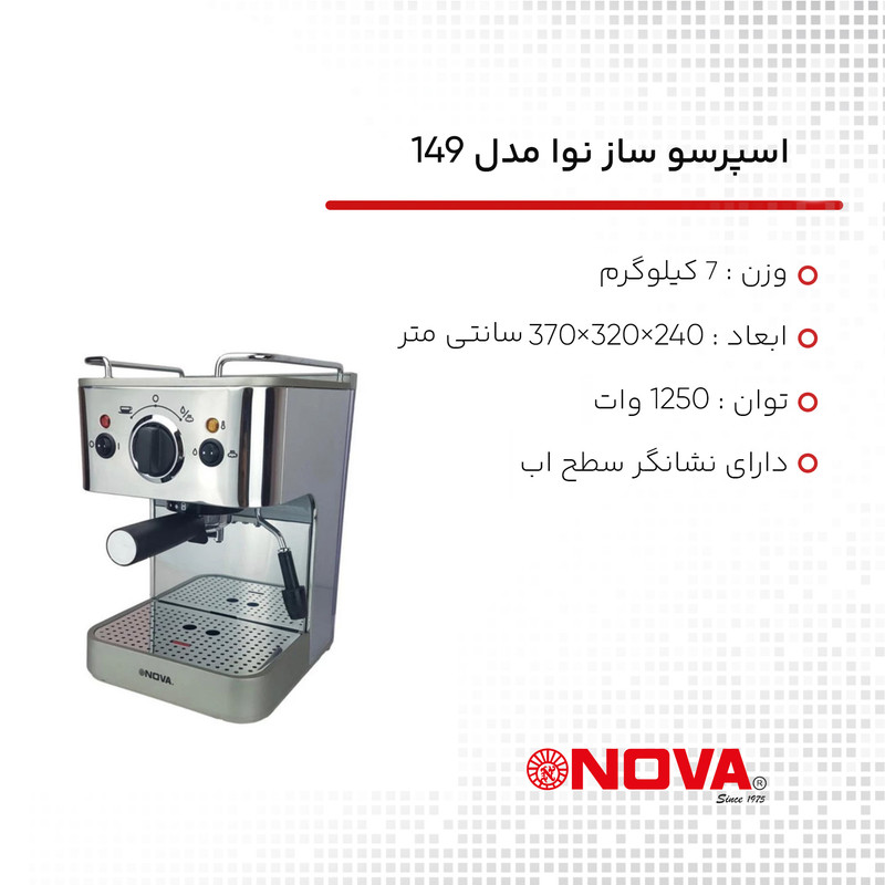 اسپرسو ساز نوا مدل 149