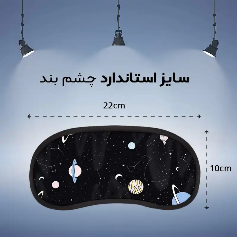 چشم بند مدل PCF39