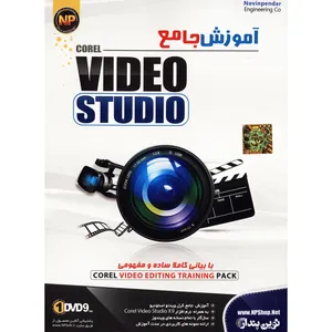 نرم افزار آموزش جامع کورل ویدیو استدیو نشر نوین پندار