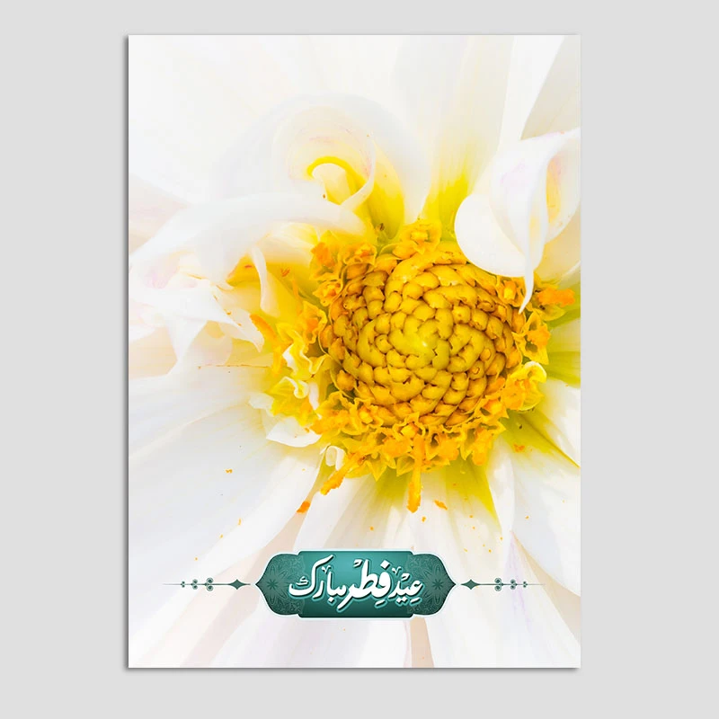 کارت پستال مدل تبریک عید فطر کد FETR18 بسته 10 عددی