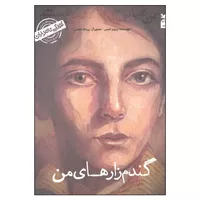 کتاب من عباس کیارستمی هستم اثر پرویز امینی انتشارات کانون پرورش فکری کودکان