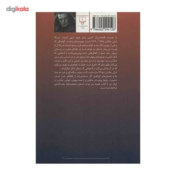 کتاب ما همیشه قلعه نشینان اثر شرلی جکسون کتاب ما همیشه قلعه نشینان اثر شرلی جکسون