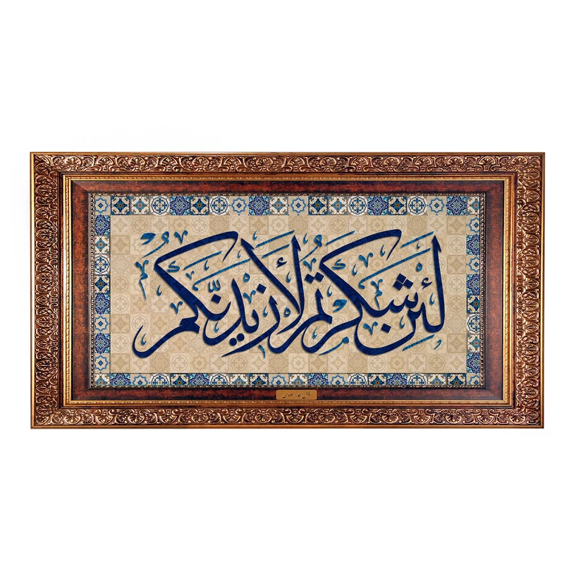 تابلو فرش ماشینی نقش نگار رضوی طرح آیه کد 2559CB