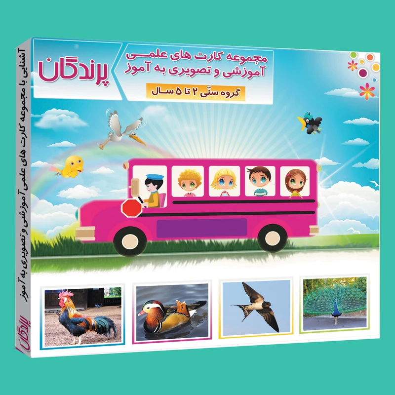 فلش کارت علمی آموزشی و تصویری به آموز .آشنایی با پرندگان .انتشارات امین آذر