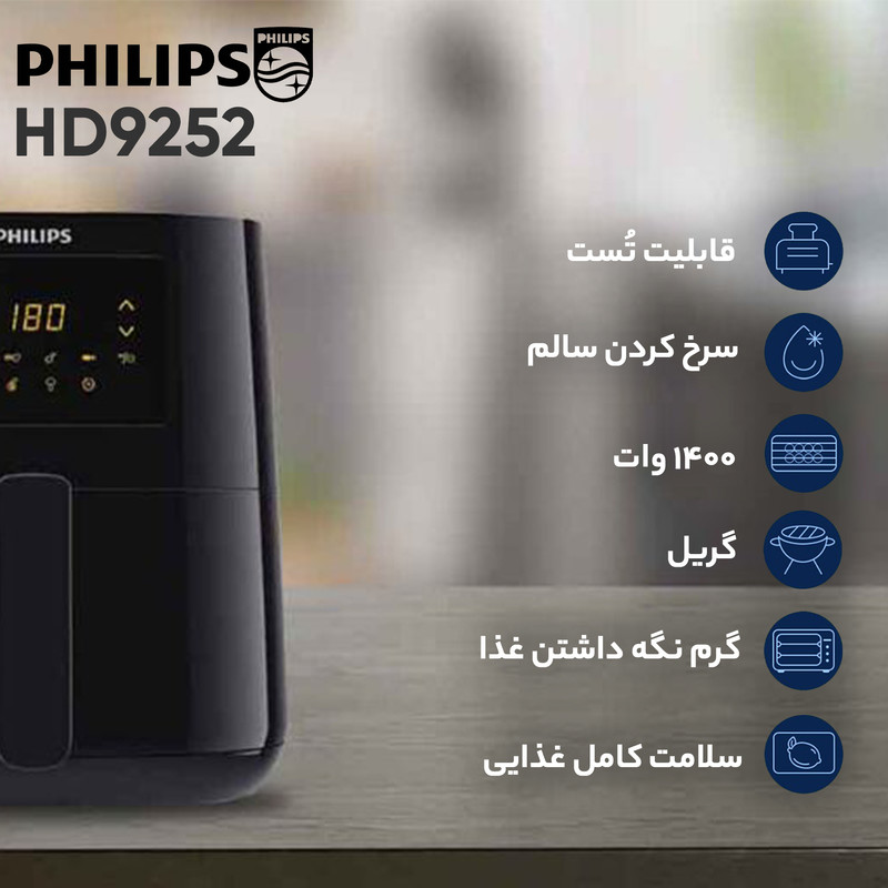 سرخ کن فیلیپس مدل HD9252