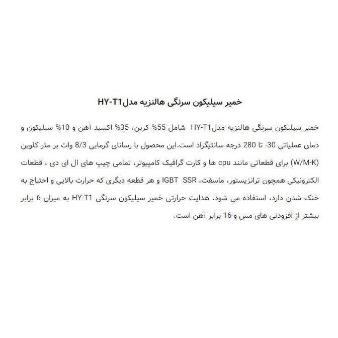 خمیر سیلیکون هانزلیه مدل HY-T1