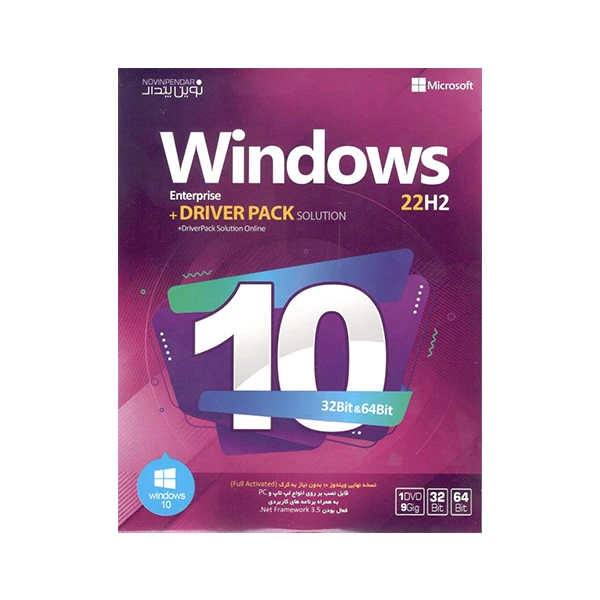 سيستم عامل Windows 10 نسخه 22H2 به همراه درایور نشر نوین پندار عکس شماره 1