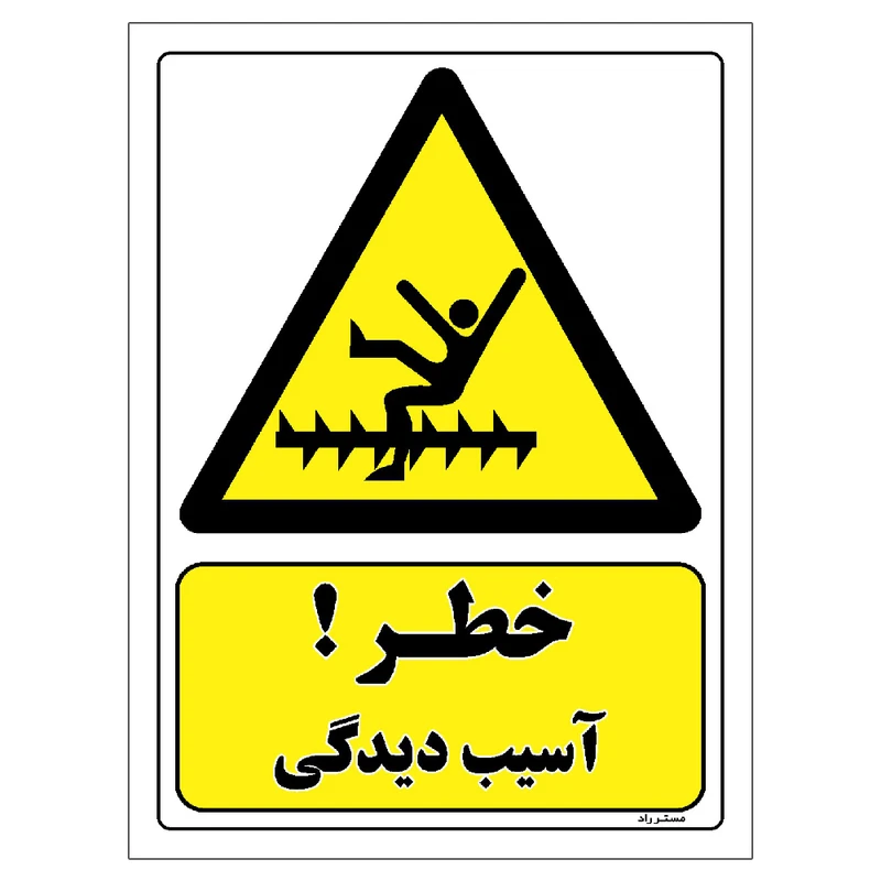 برچسب ایمنی مستر راد طرح خطر آسیب دیدگی مدل HSE-OSHA-357