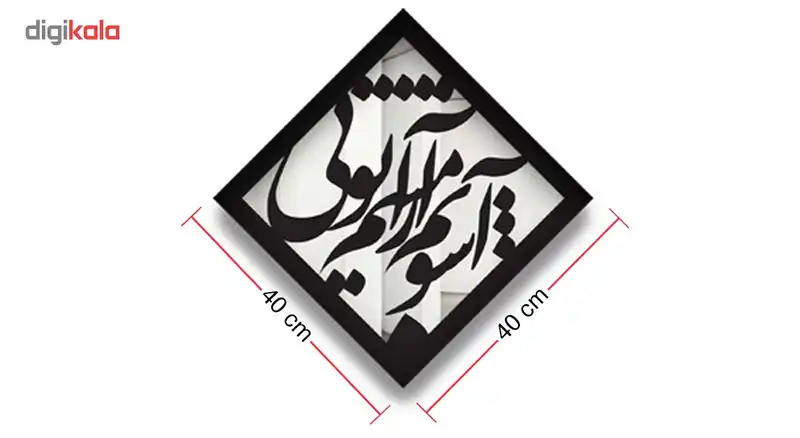 تابلو آینه سالی وان مدل آشوب