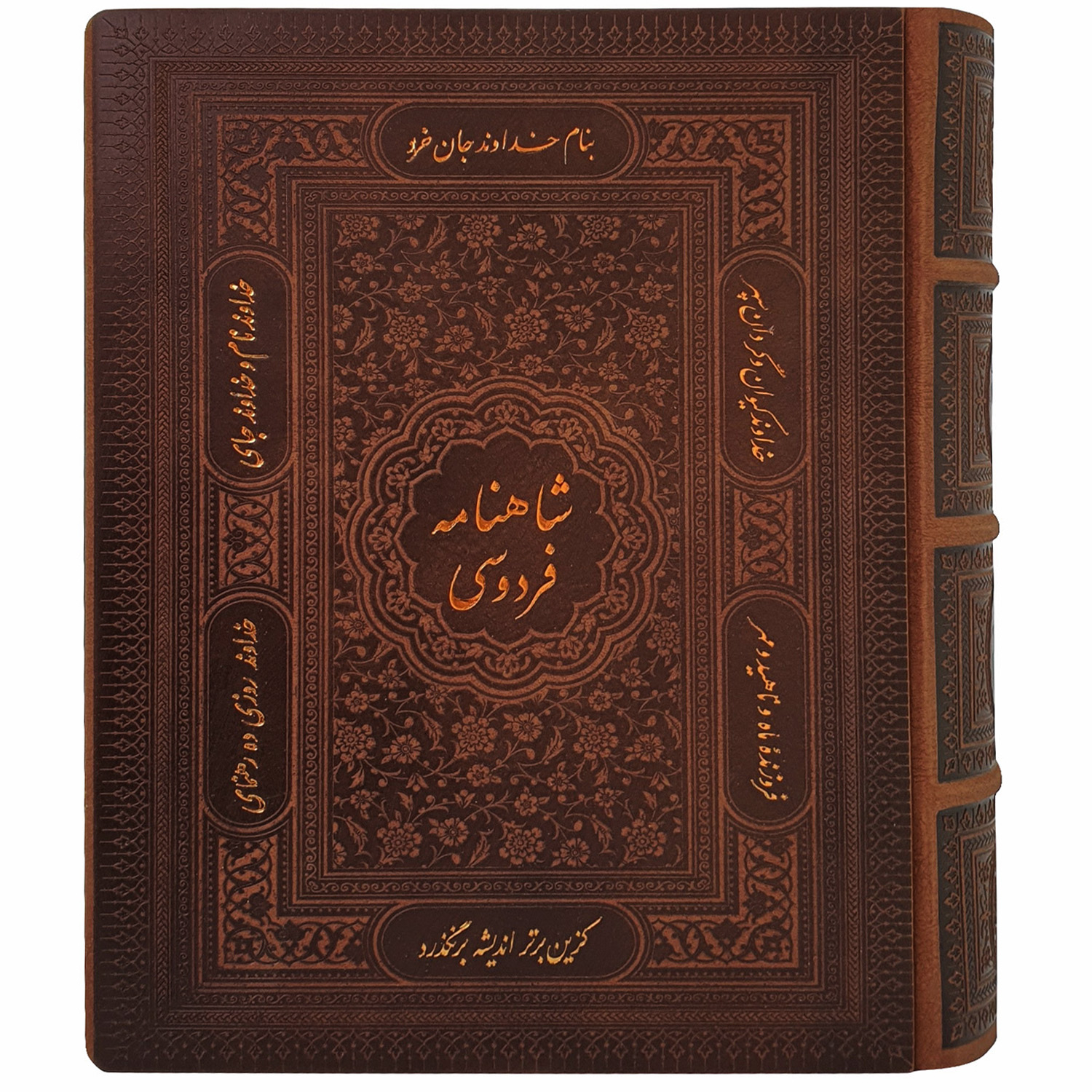 کتاب شاهنامه فردوسی انتشارات پیام عدالت 