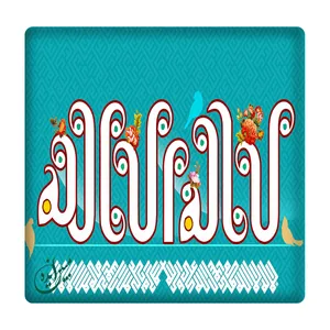 کاشی مبین ایده مدل مذهبی km10 کد 941