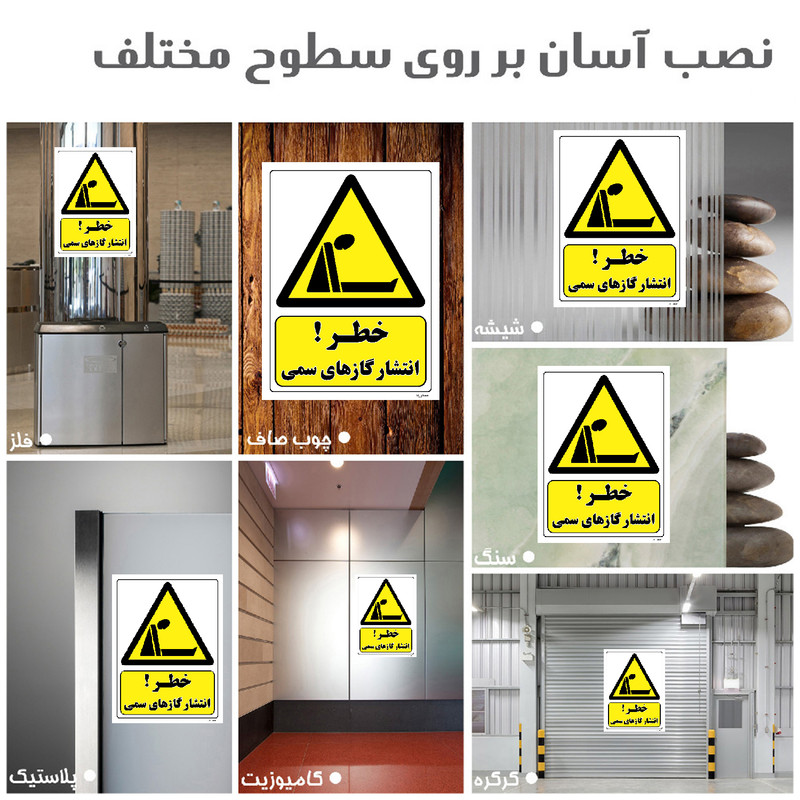 برچسب ایمنی مستر راد طرح خطر انتشار گازهای سمی مدل HSE-OSHA-352