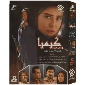 Kimia 2 by Javad Afshar TV Series