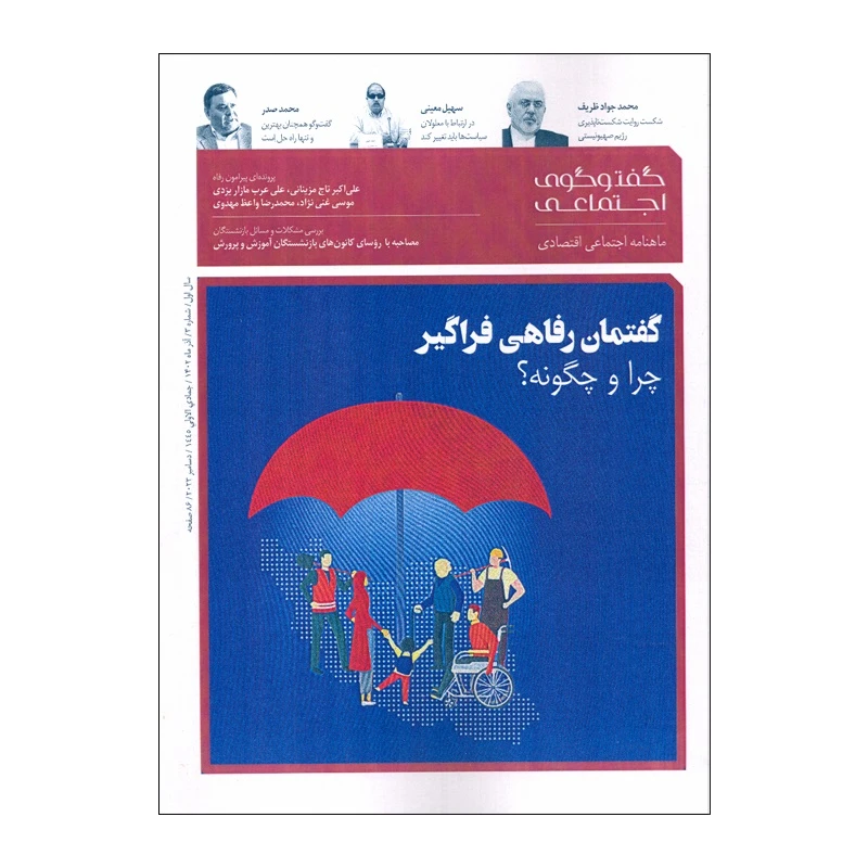 مجله گفت و گوی اجتماعی شماره 3