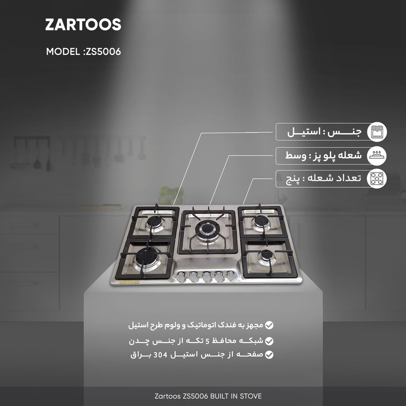 اجاق گاز صفحه ای زرتوس مدل ZS5006