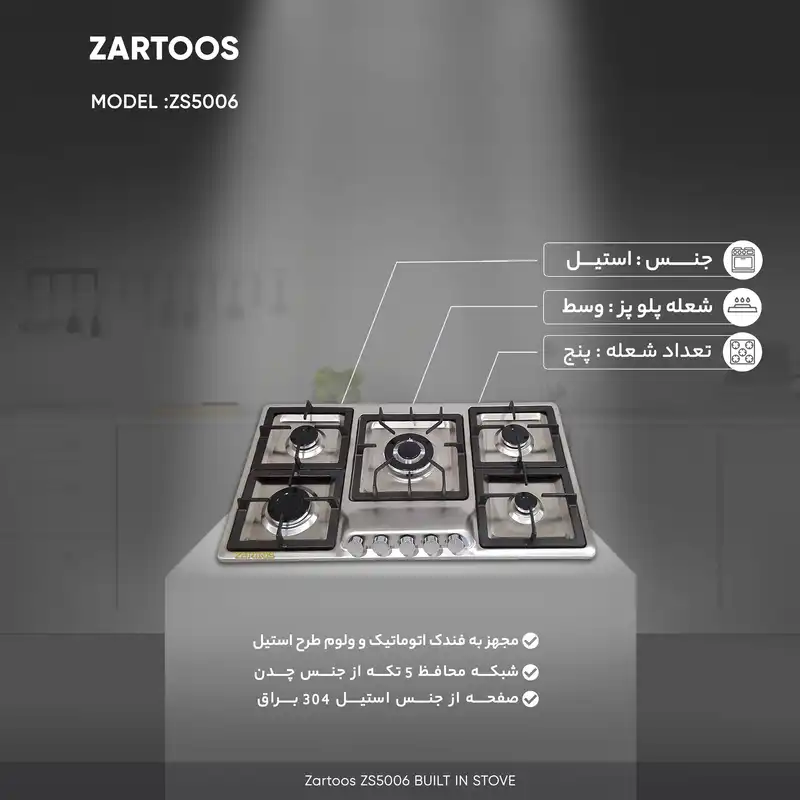 اجاق گاز صفحه ای زرتوس مدل ZS5006