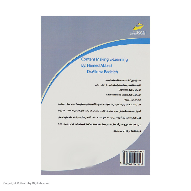 کتاب محتوا سازی آموزش الکترونیکی اثر حامد عباسی و دکتر علیرضا بادله انتشارات دیباگران تهران کتاب محتوا سازی آموزش الکترونیکی اثر حامد عباسی و دکتر علیرضا بادله انتشارات دیباگران تهران