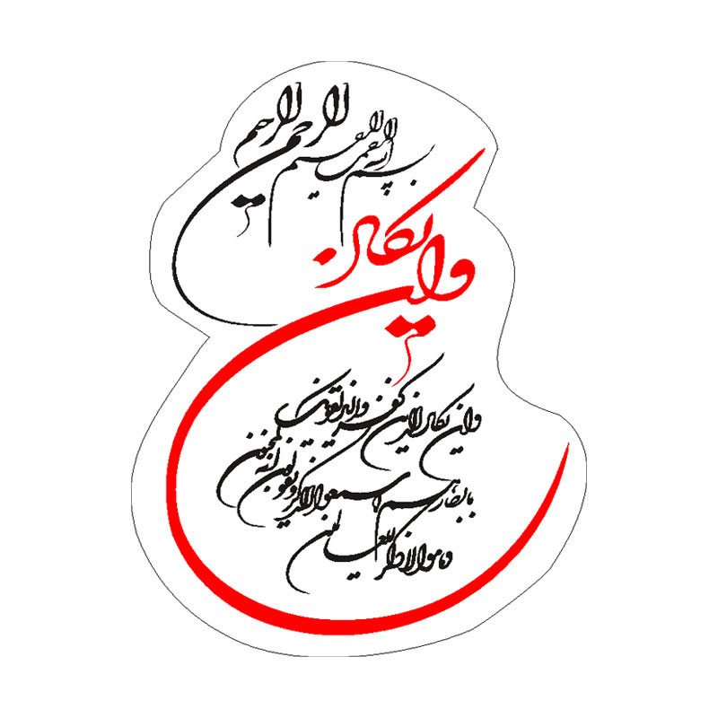 برچسب بدنه خودرو رایسان طرح وان یکاد کد mv004