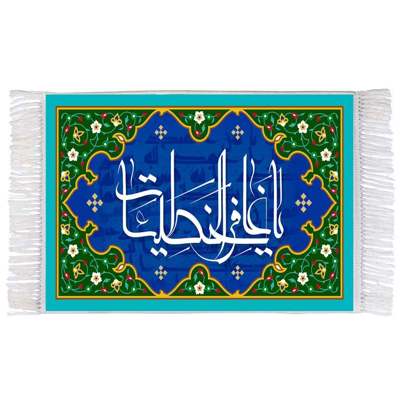 فرش ماشینی دیوارکوب اطلس آبی طرح یا غافر الخطیئات مدل T3252