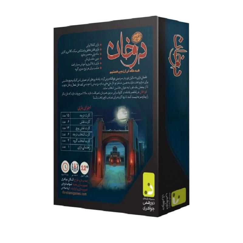 بازی فکری دورهمی جواهری مدل دوخان کد 1002