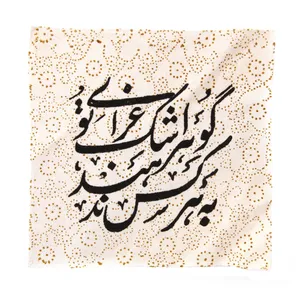 دستمال اشک مدل گوهر اشک عزای تو به هر کس ندهد کد 4000605