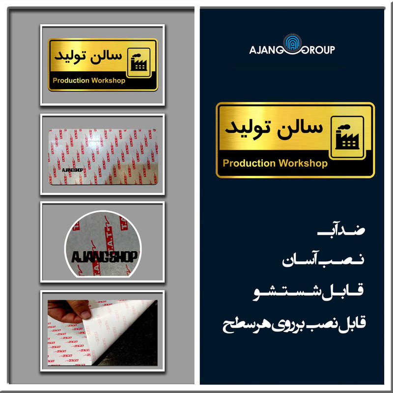 تابلو راهنما آژنگ طرح سالن تولید کدof-T-579