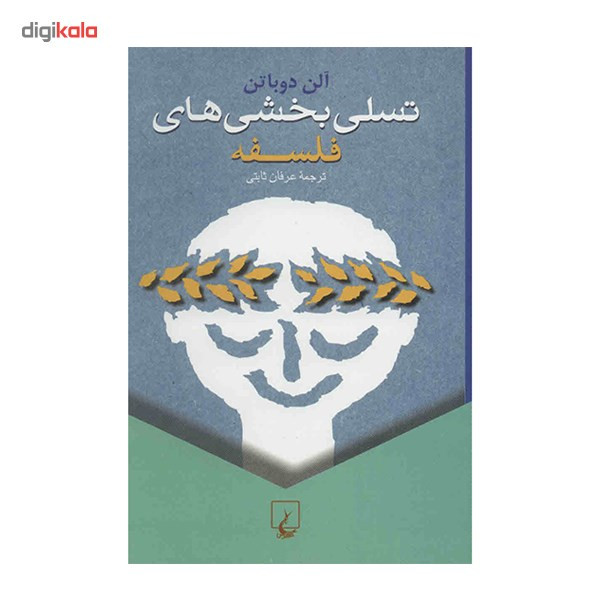 کتاب تسلی بخشی های فلسفه اثر آلن دو باتن