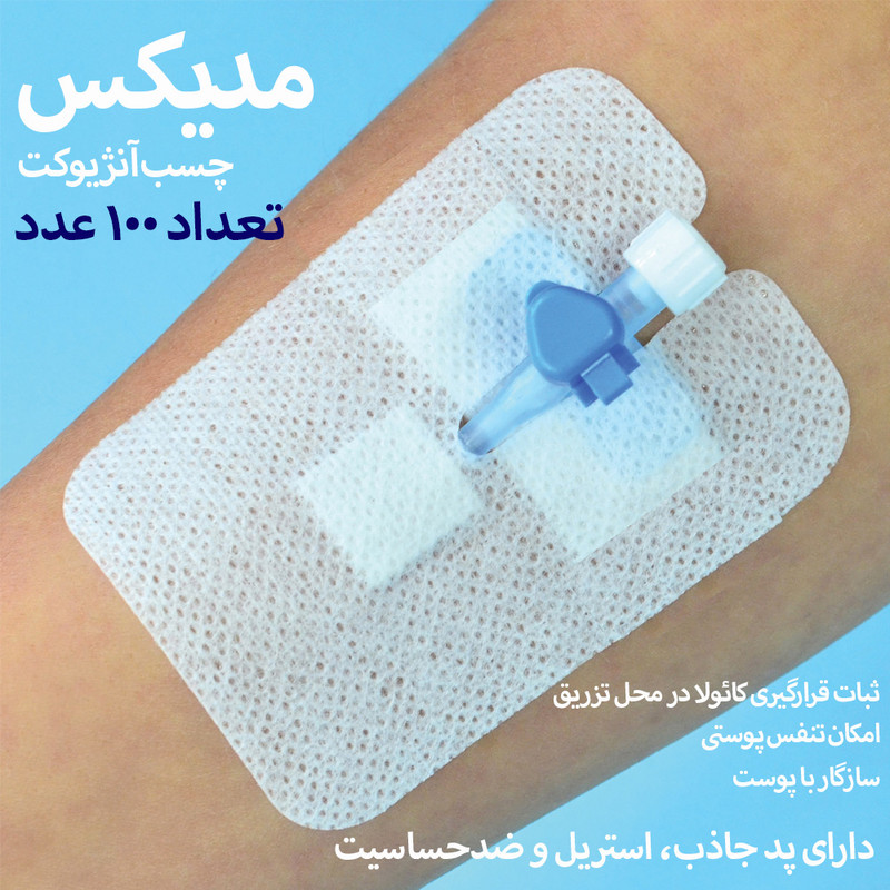 چسب آنژیوکت مدیکس مدل IV بسته 100 عددی