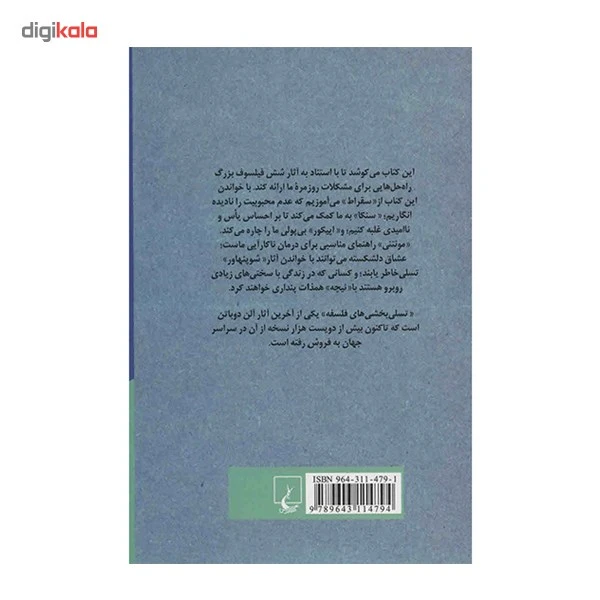 عکس شماره 3 : کتاب تسلی بخشی های فلسفه اثر آلن دو باتن