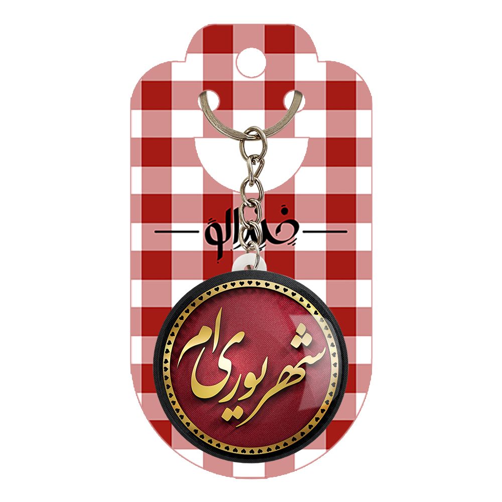 جاکلیدی خندالو طرح ماه شهریور کد 2290 -  - 2