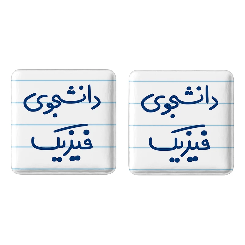 مگنت خندالو مدل دانشجوی فیزیک کد 6632 مجموعه 2 عددی