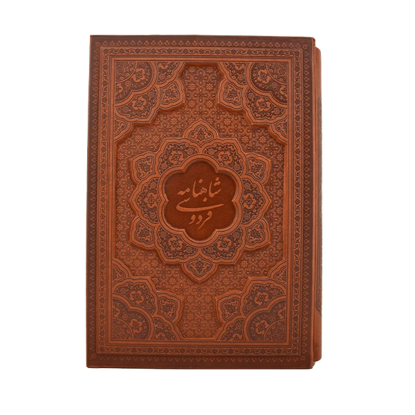 کتاب شاهنامه فردوسی انتشارات آراز بیکران