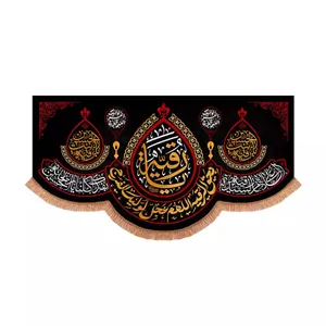 پرچم خدمتگزاران مدل کتیبه مذهبی طرح یا رقیه بحق الرقیه اللهم عجل لولیک الفرج کد 40003638