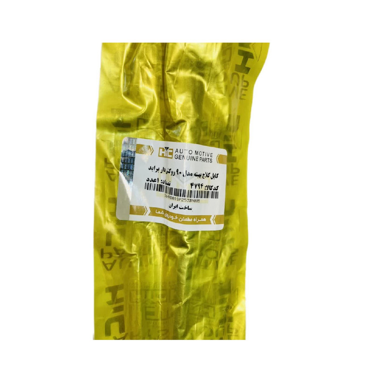 کابل کلاج بهینه روکش دار اچ آی سی کد 4794 مناسب برای پراید