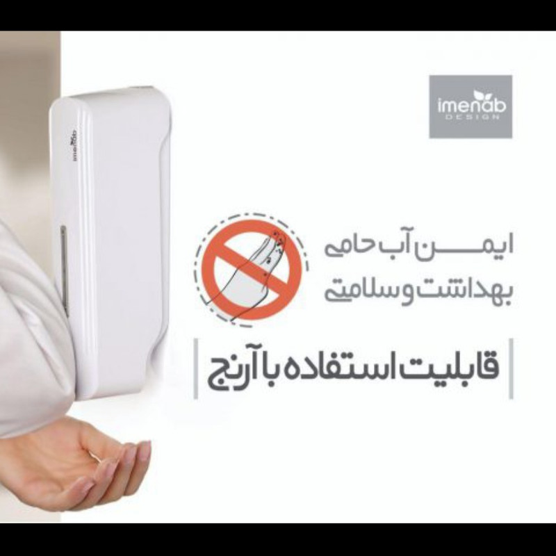 پمپ مایع دستشویی ایمن آب مدل royan