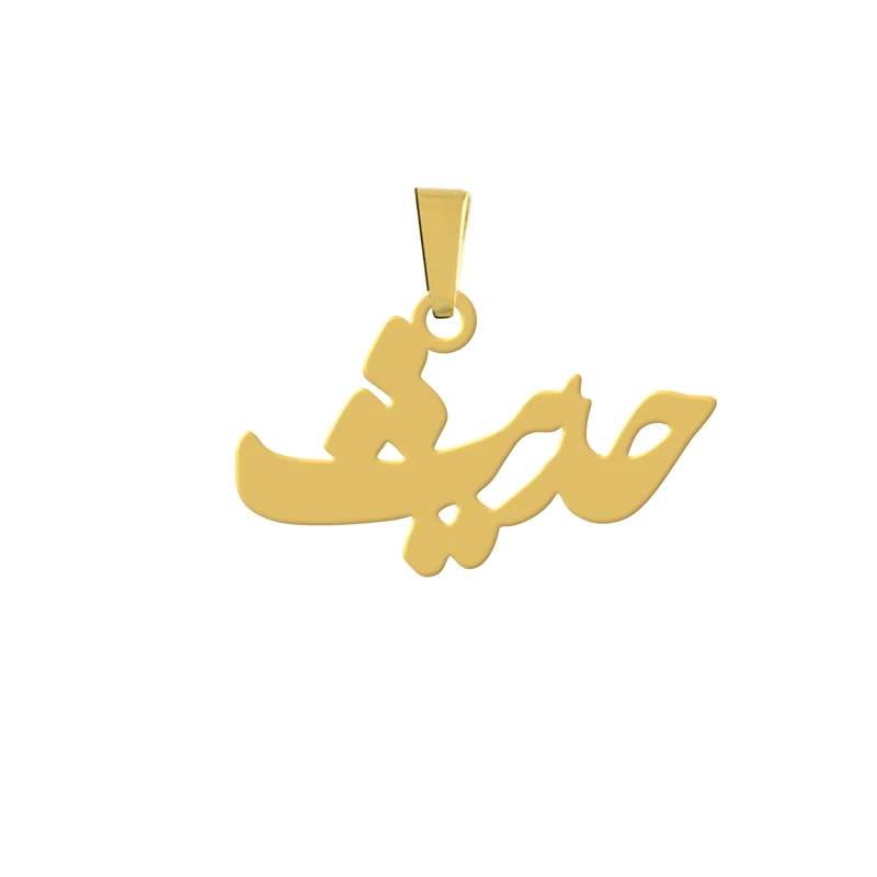 آویز گردنبند هایکا مدل اسم حدیث کد a.h 316