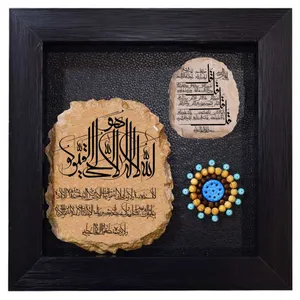 تابلو سنگ طرح آیت الکرسی و چهار قل کد TN050