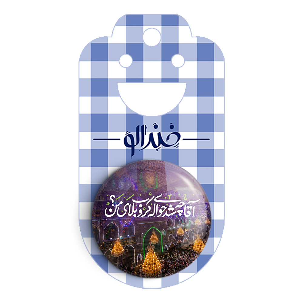 پیکسل خندالو مدل محرم آقا چه شد حواله ی کربلای من کد 7579