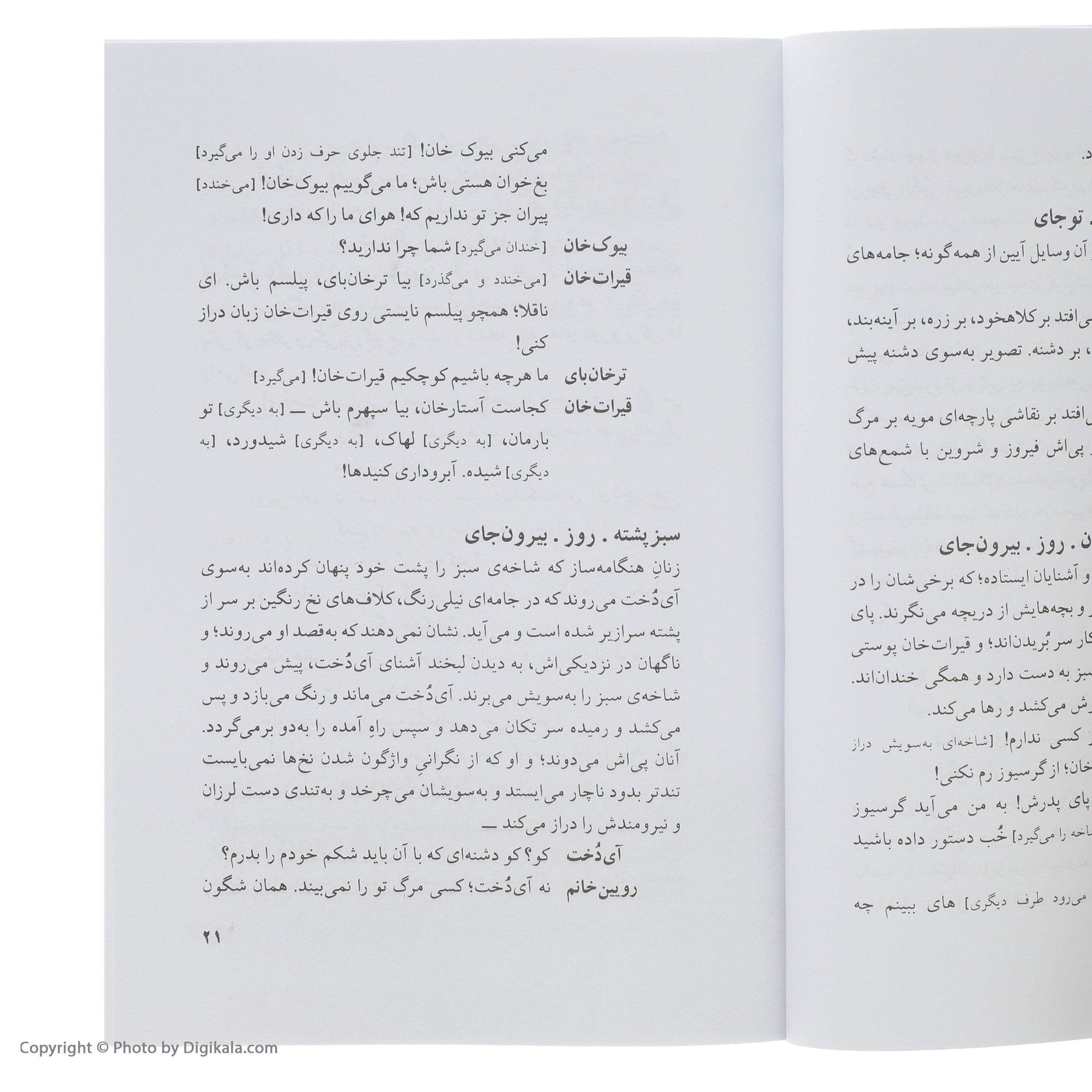 کتاب سیاوش خوانی‌ اثر بهرام بیضائی انتشارات روشنگران و مطالعات زنان